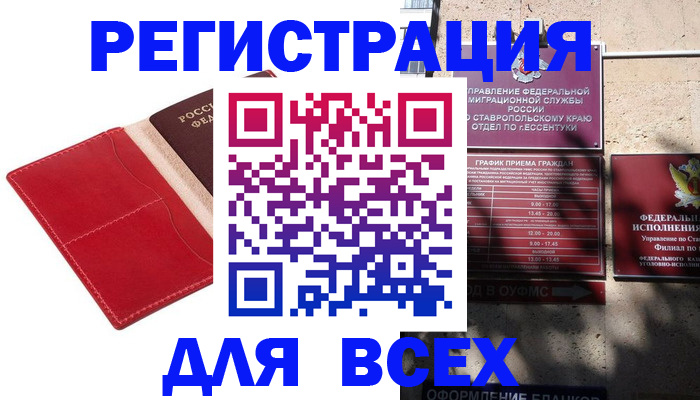 прописка законно в Чегеме