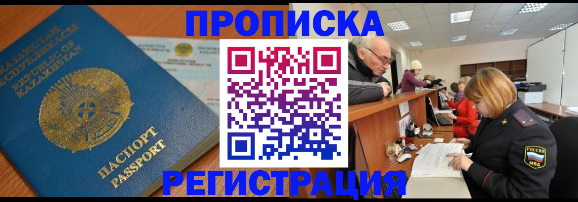 купить прописку в Чегеме